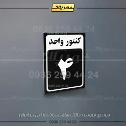 پلاک کنتور 13 - تصویر 7